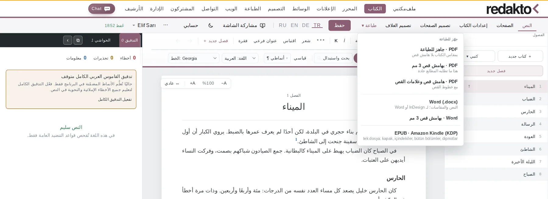 قائمة الطباعة: ملف PDF جاهز للطباعة (مع هامش القص وعلامات القص) وWord وEPUB لـ Amazon Kindle.