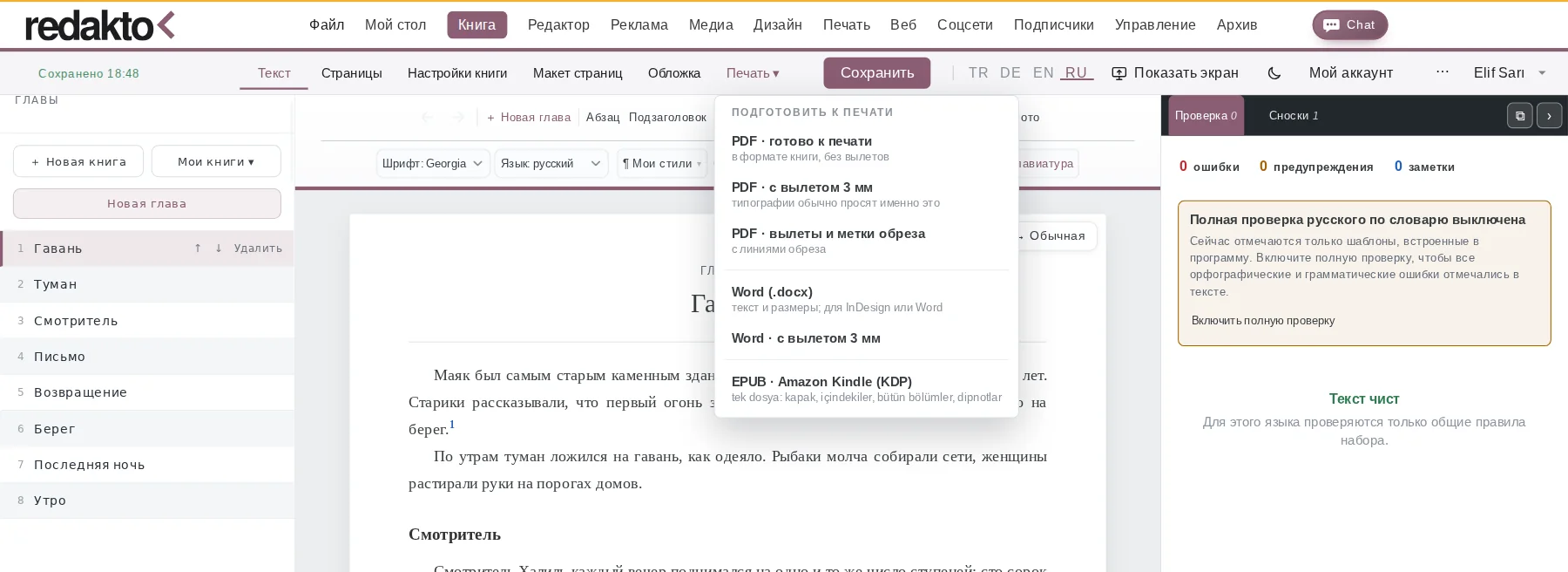 Меню печати: PDF для печати (с припуском, с метками реза), Word и EPUB для Amazon Kindle.